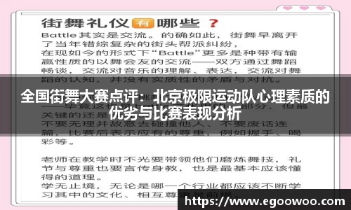 全国街舞大赛点评：北京极限运动队心理素质的优劣与比赛表现分析